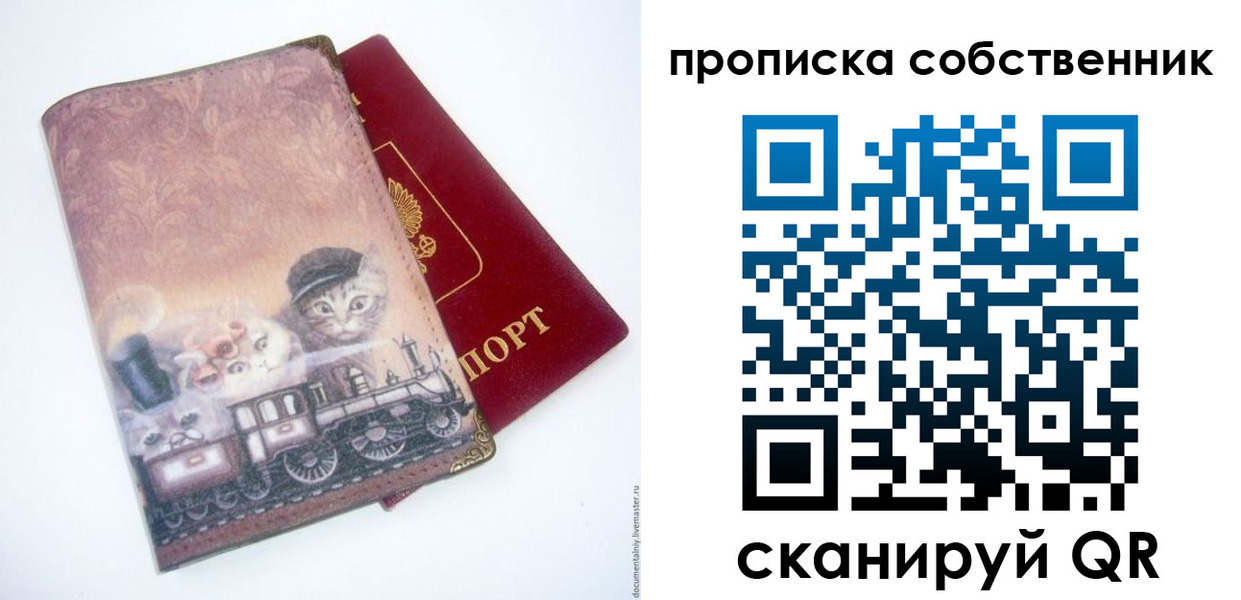 прописка паспорт в Кумертау