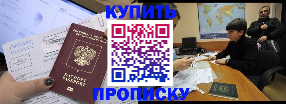 прописка регистрация в Кумертау