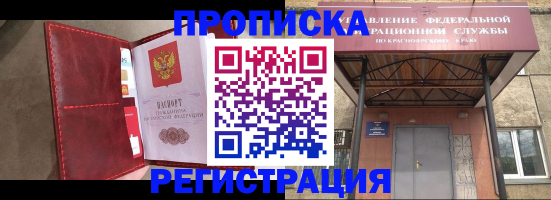 временная прописка в Кумертау