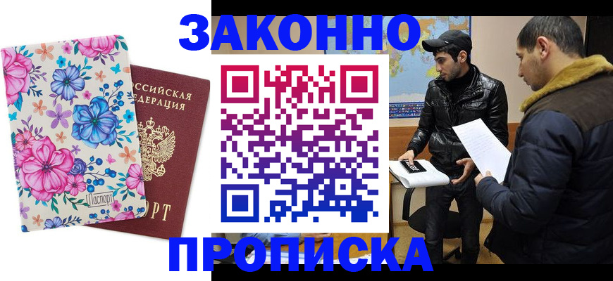 где прописаться в Кумертау