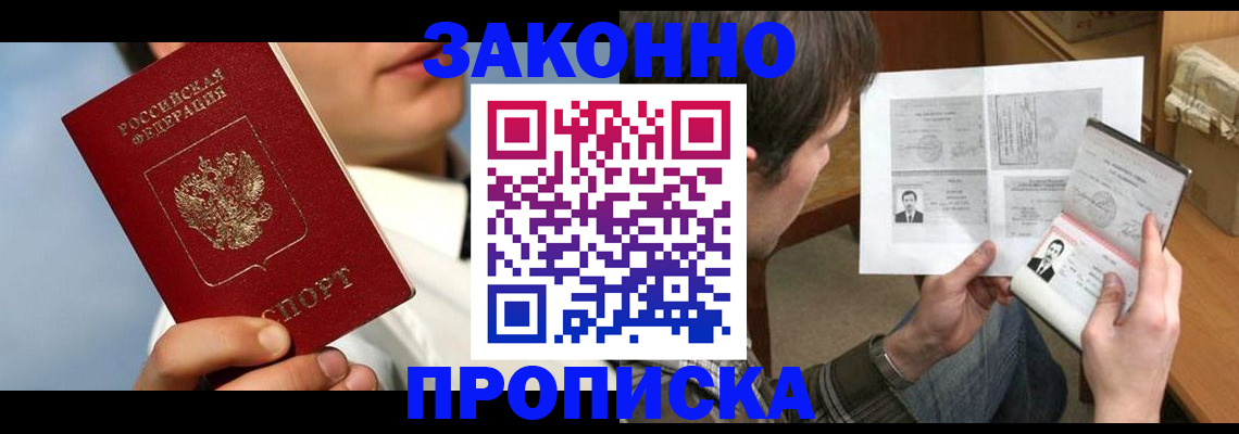 прописка регистрация в Кумертау