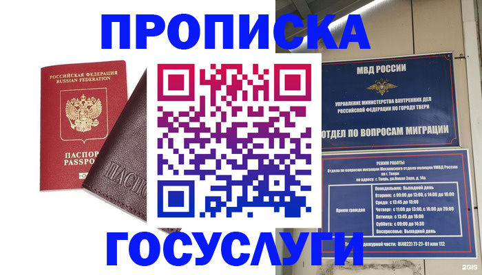 временная регистрация госуслуги в Кумертау